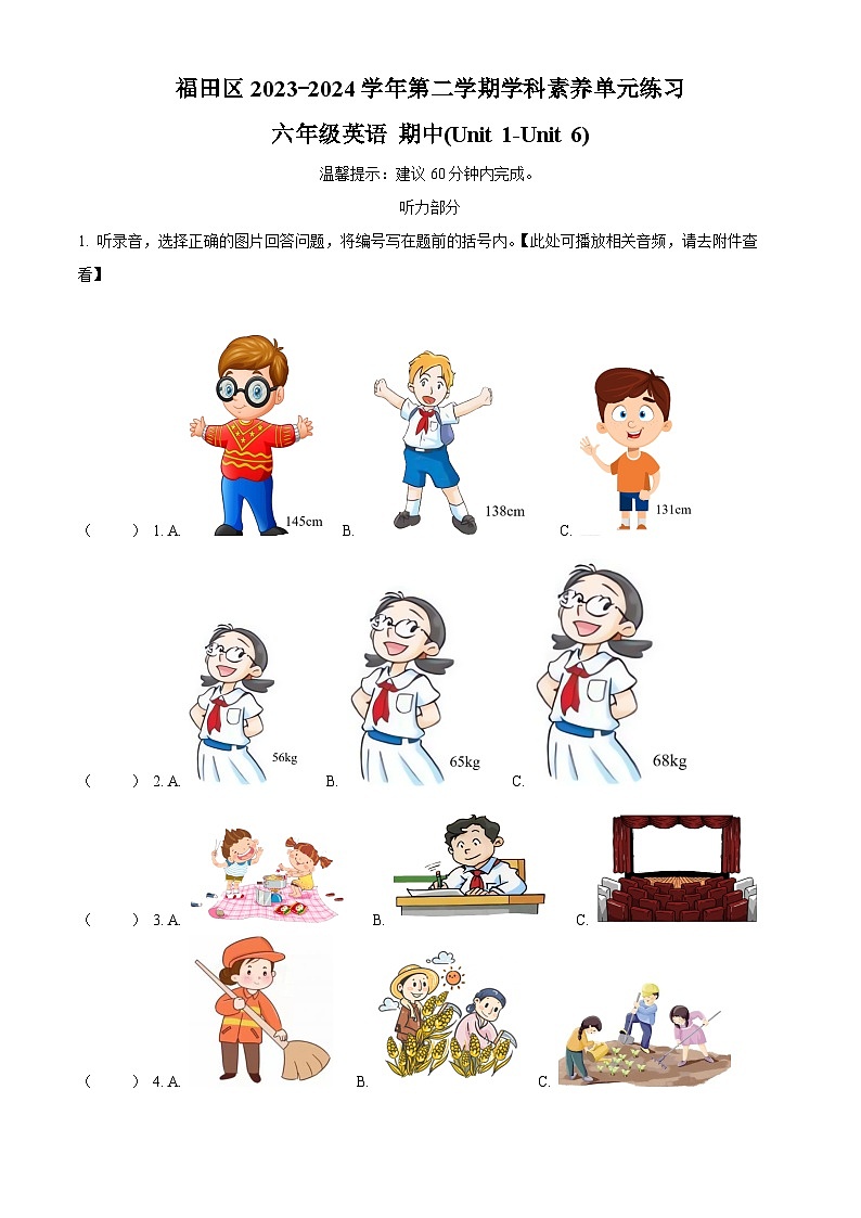 2023-2024学年广东省深圳市福田区沪教牛津版（深圳用）六年级下册期中质量检测英语试卷（原卷版+解析版）01