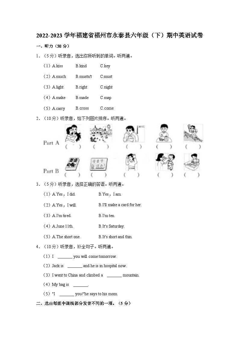 2022-2023学年福建省福州市永泰县六年级下学期期中英语试卷（含答案）01
