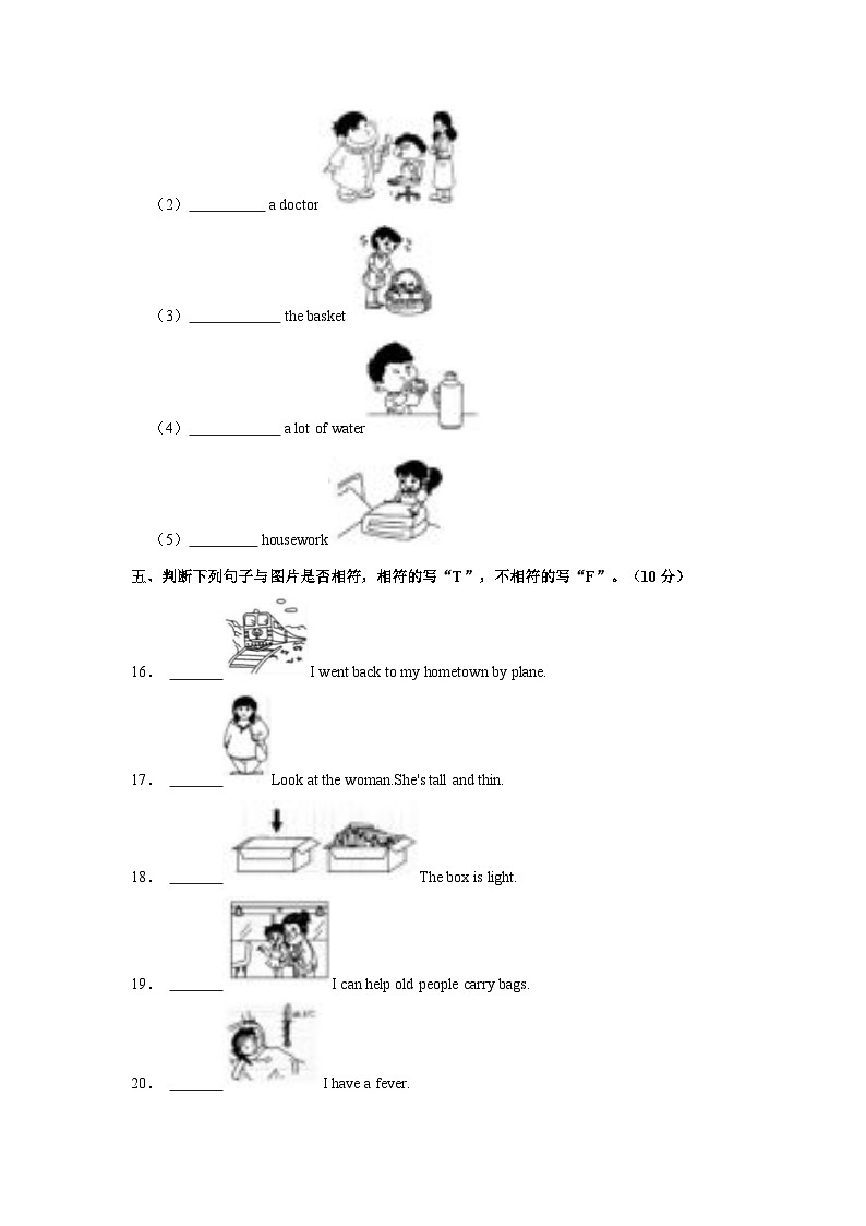 2022-2023学年福建省福州市永泰县六年级下学期期中英语试卷（含答案）03