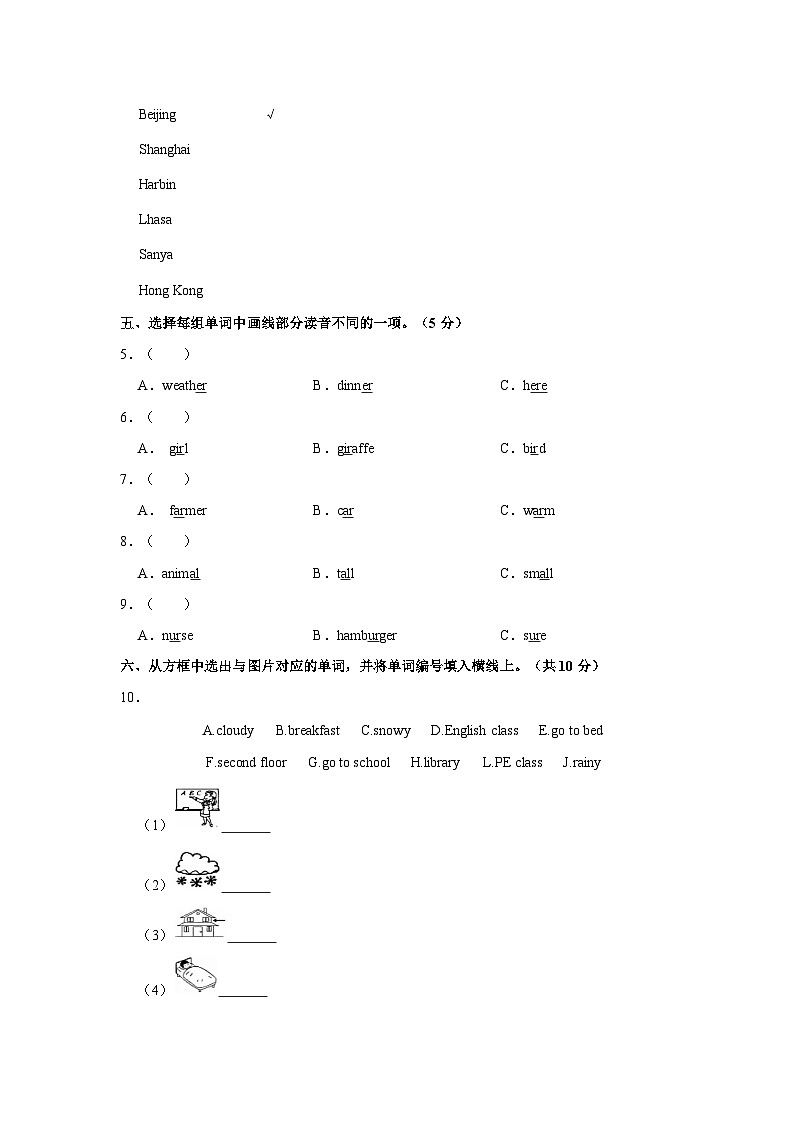 2023-2024学年河南省信阳市淮滨县四年级下学期期中英语试卷（含答案）第2页