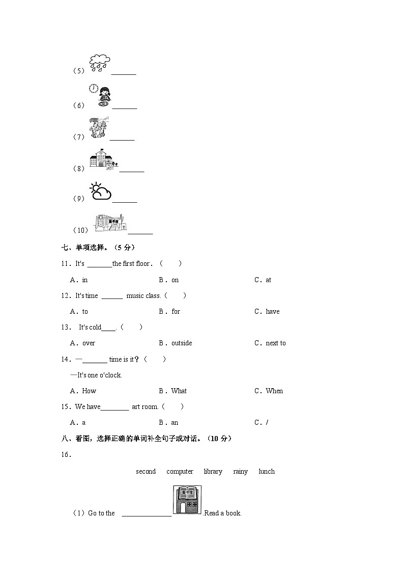 2023-2024学年河南省信阳市淮滨县四年级下学期期中英语试卷（含答案）第3页