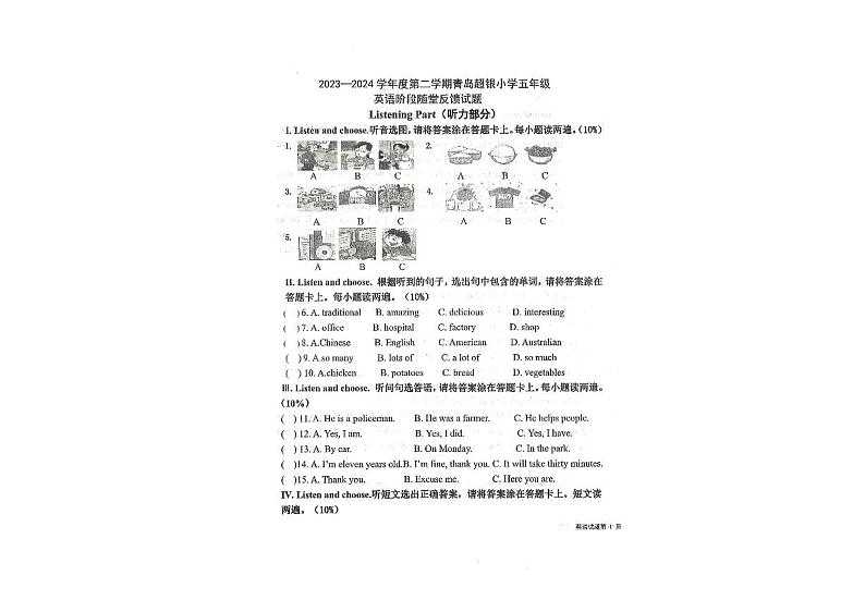 山东省青岛市市北区青岛超银小学2023-2024学年五年级下学期期中英语试题01