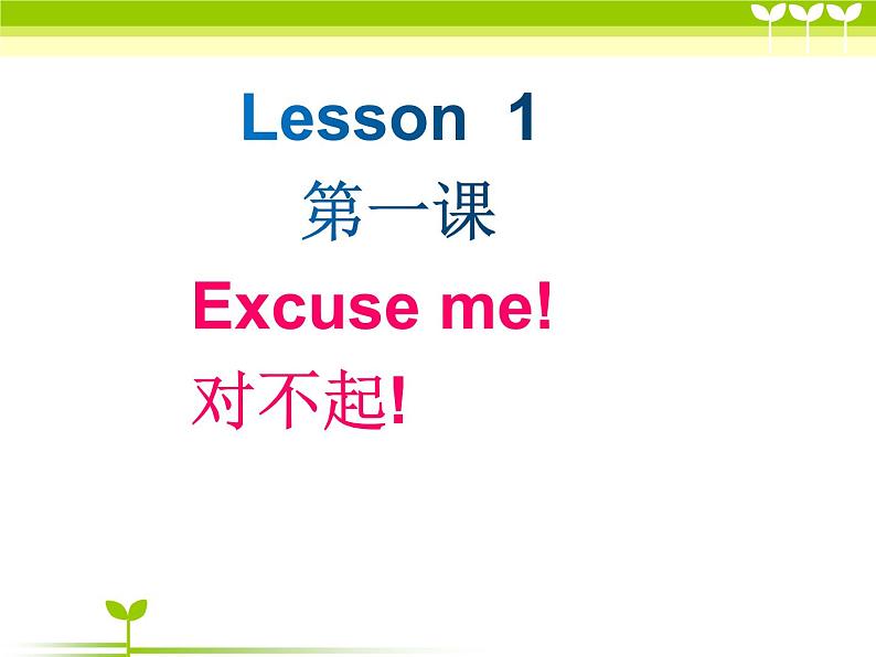 新概念第一册Lesson1-2课件03