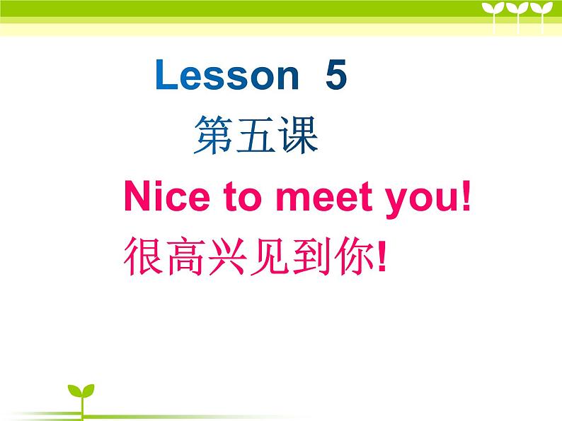 新概念第一册Lesson5-6课件06