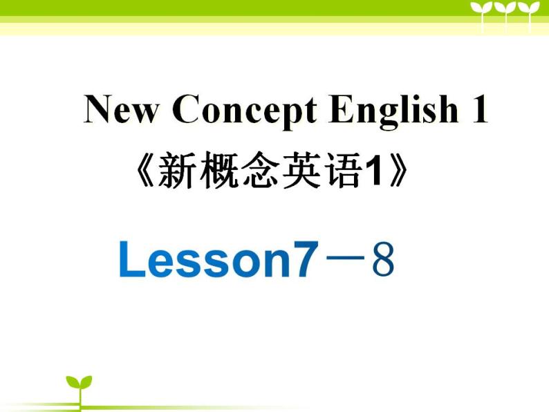 新概念第一册Lesson7-8课件01