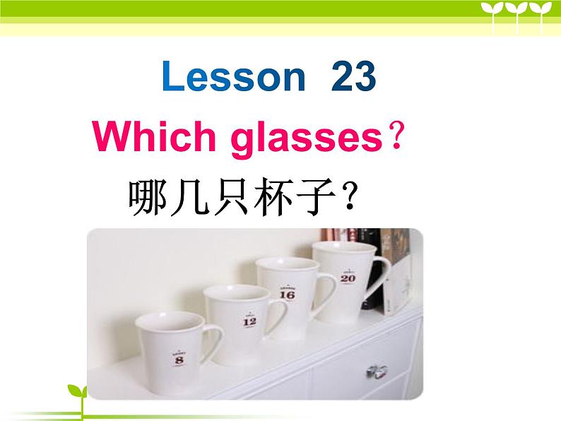 新概念第一册Lesson23-24课件05