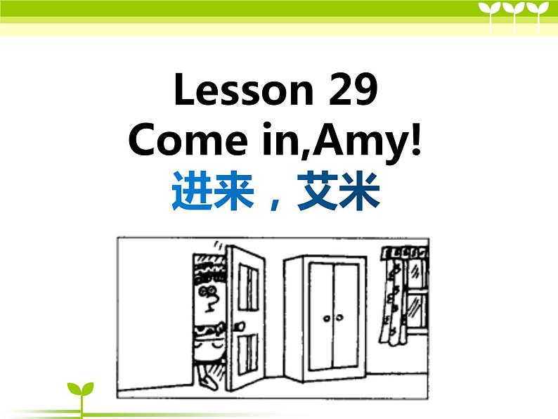 新概念第一册Lesson29-30课件05