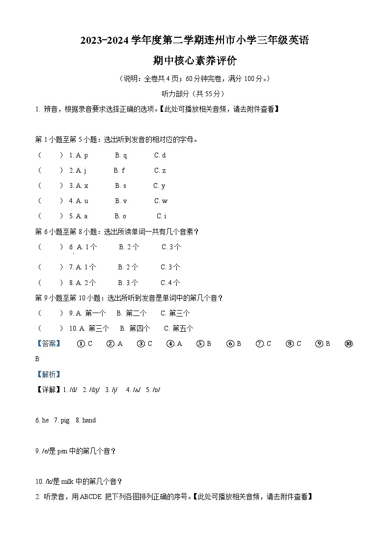 2023-2024学年广东省清远市连州市人教PEP版三年级下册期中核心素养评价英语试卷（原卷版+解析版）01