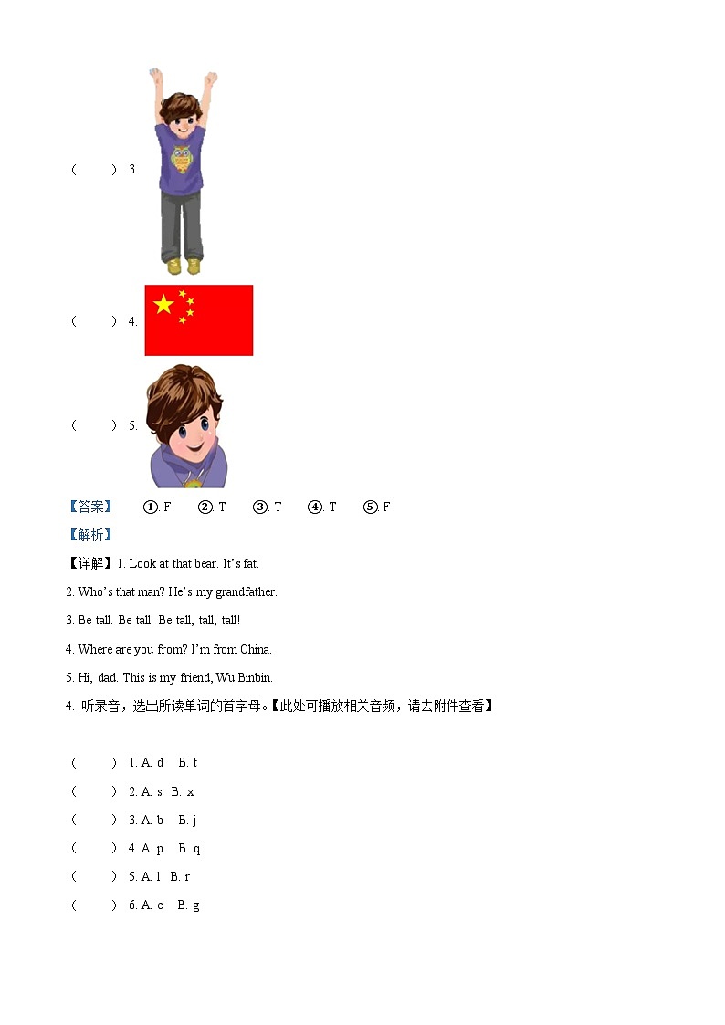 2023-2024学年广东省清远市连州市人教PEP版三年级下册期中核心素养评价英语试卷（原卷版+解析版）03