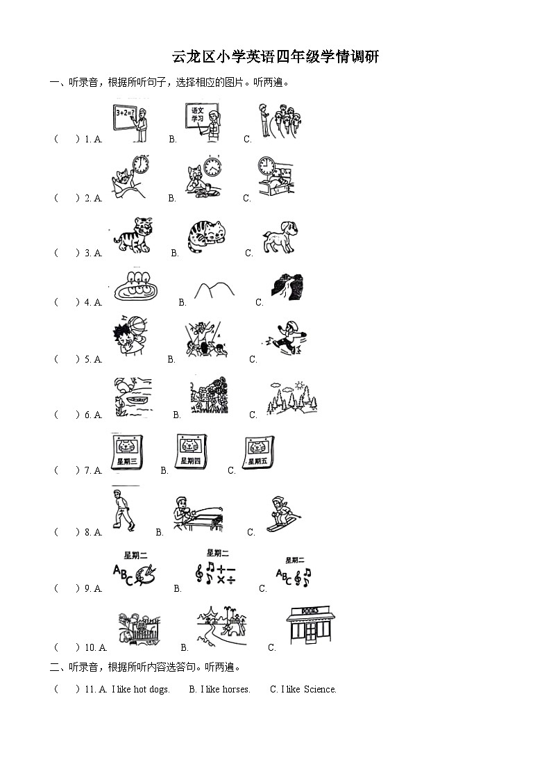 2023-2024学年江苏省徐州市云龙区译林版（三起）四年级下册期中质量检测英语试卷（解析版）第1页