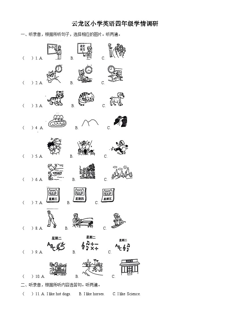 2023-2024学年江苏省徐州市云龙区译林版（三起）四年级下册期中质量检测英语试卷（原卷版）第1页