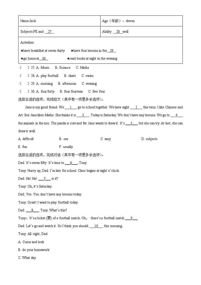 2023-2024学年江苏省徐州市云龙区译林版（三起）四年级下册期中质量检测英语试卷（原卷版）第3页
