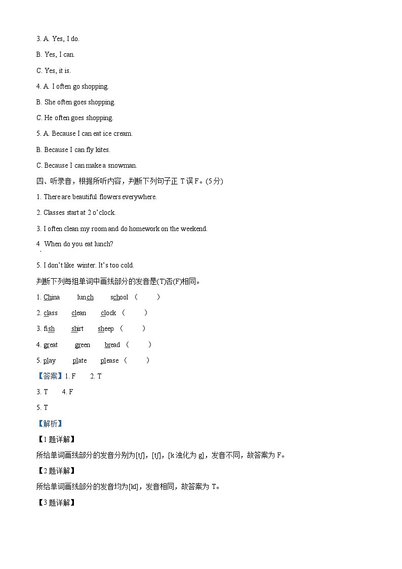 2023-2024学年山东省菏泽市郓城县人教PEP版五年级下册期中质量检测英语试卷（解析版）第2页