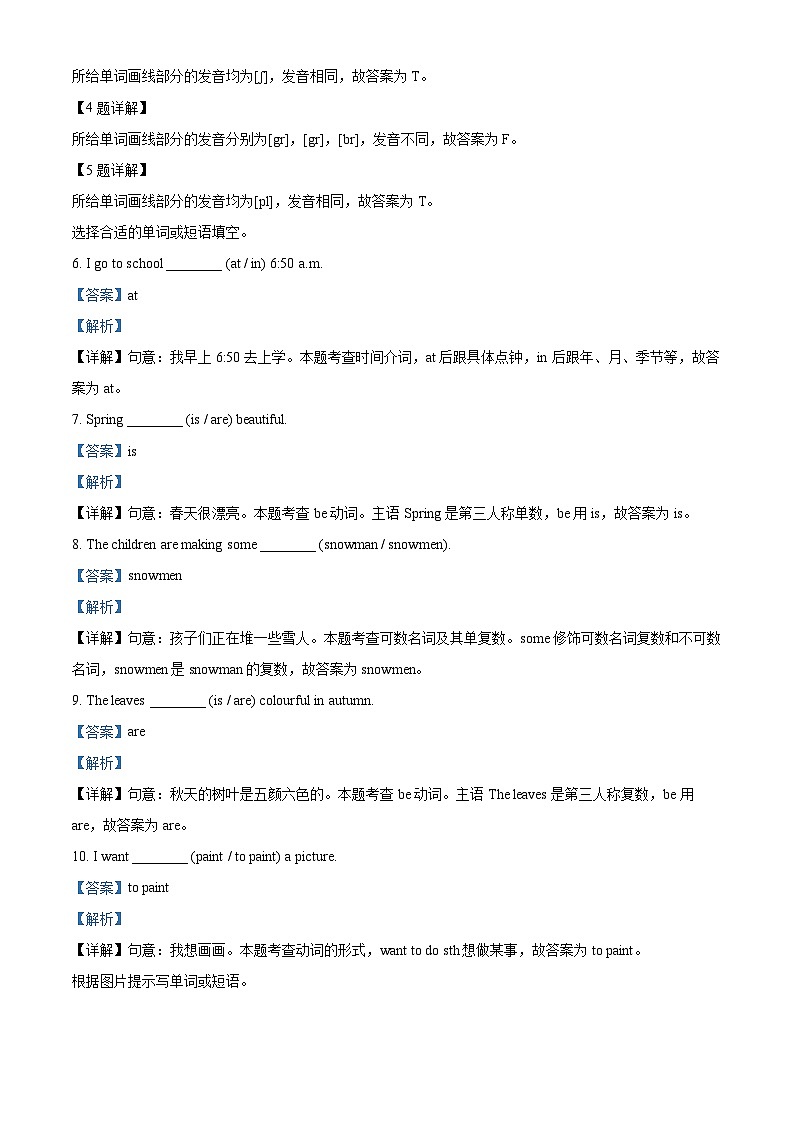 2023-2024学年山东省菏泽市郓城县人教PEP版五年级下册期中质量检测英语试卷（解析版）第3页
