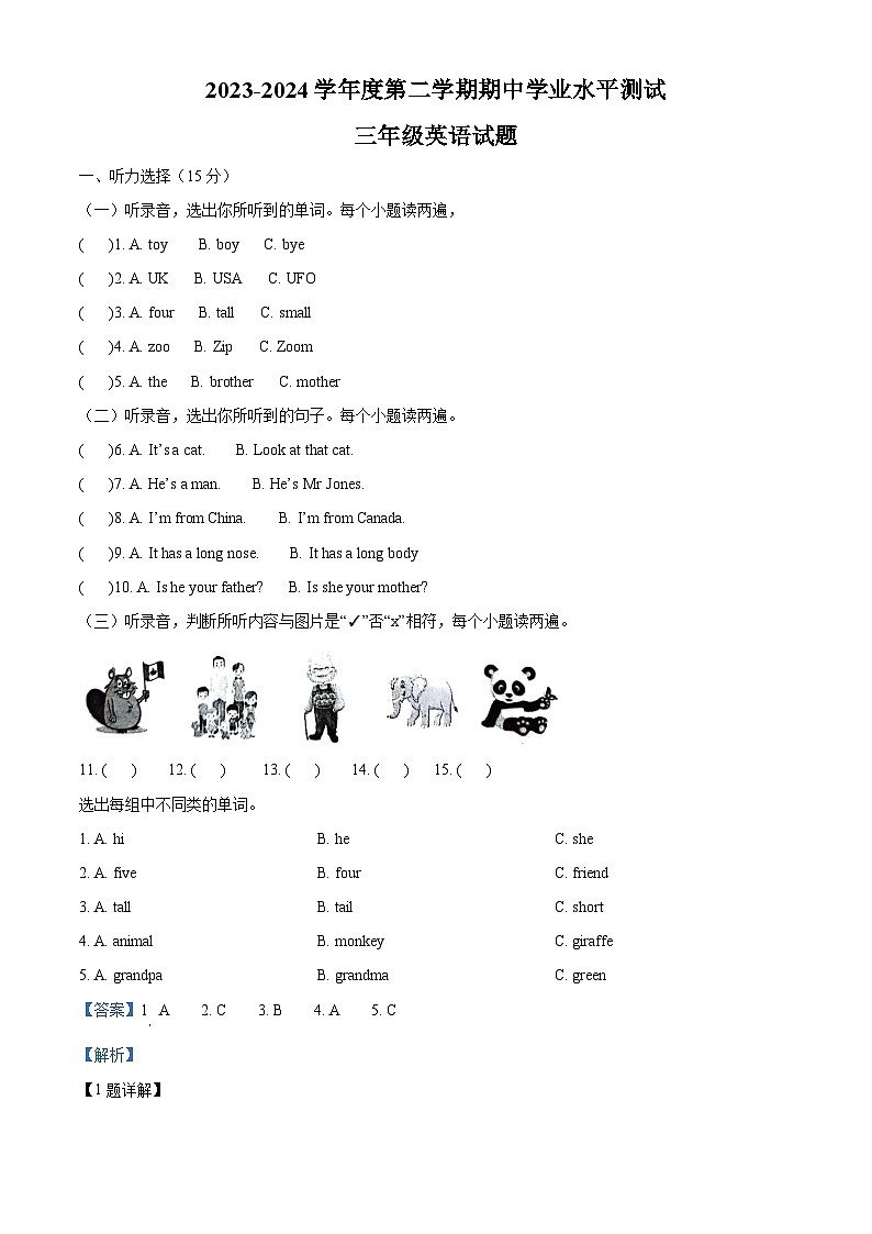 2023-2024学年山东省济宁市嘉祥县人教PEP版三年级下册期中质量检测英语试卷（原卷版+解析版）01