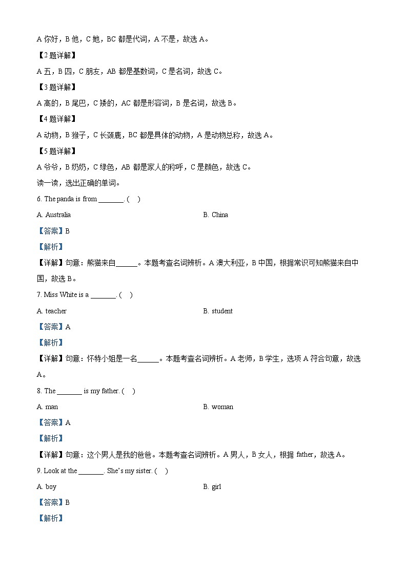 2023-2024学年山东省济宁市嘉祥县人教PEP版三年级下册期中质量检测英语试卷（原卷版+解析版）02