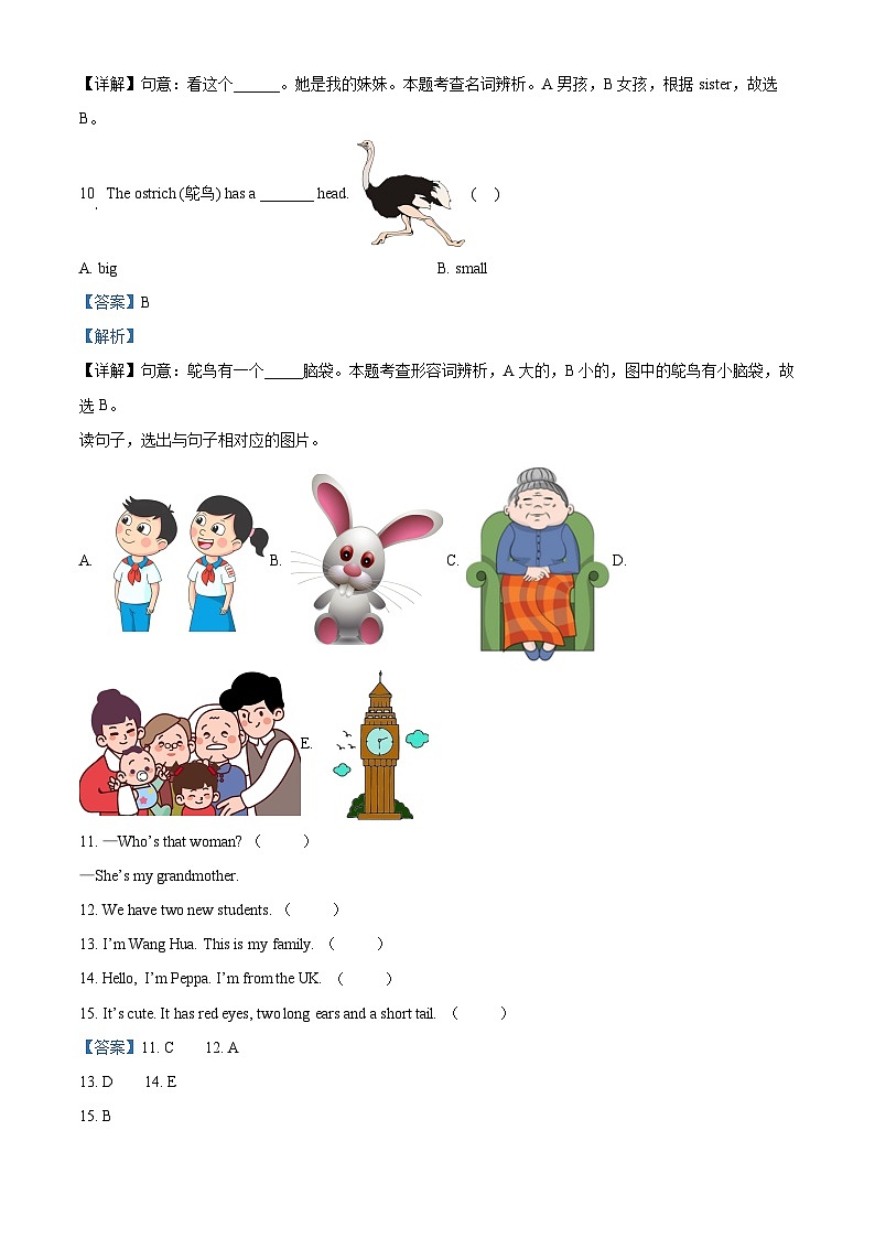 2023-2024学年山东省济宁市嘉祥县人教PEP版三年级下册期中质量检测英语试卷（原卷版+解析版）03