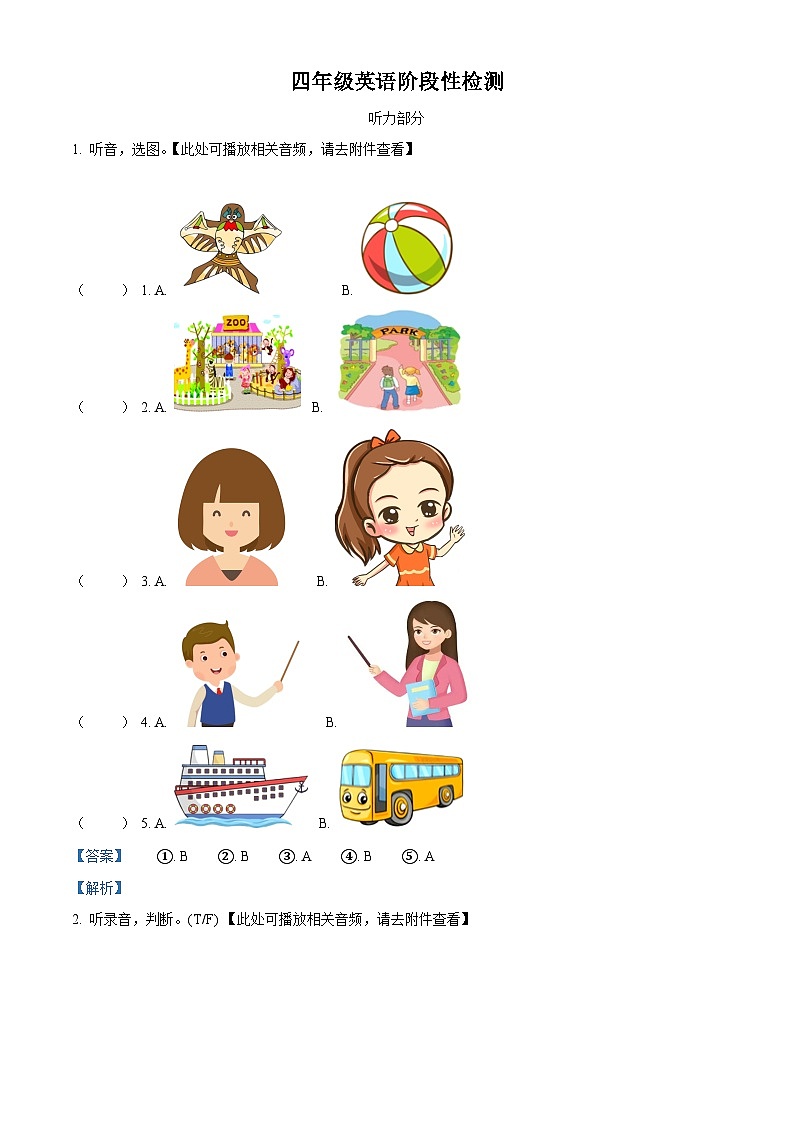 2023-2024学年山东省潍坊市诸城市外研版（三起）四年级下册期中质量检测英语试卷（原卷版+解析版）01