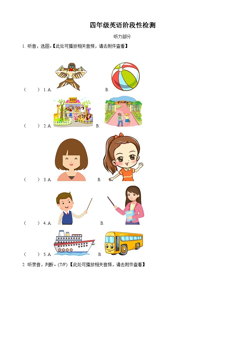 2023-2024学年山东省潍坊市诸城市外研版（三起）四年级下册期中质量检测英语试卷（原卷版+解析版）01