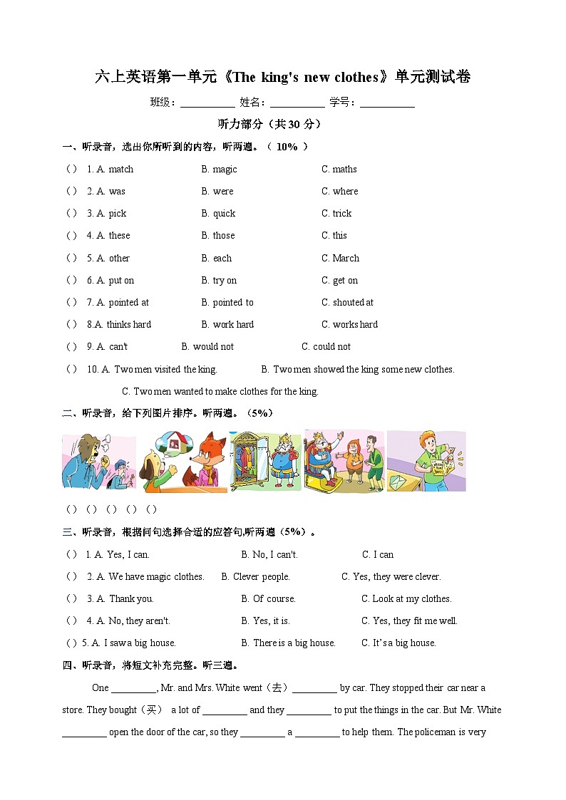苏教译林版六年级上册英语第一单元Unit1《The king's new clothes》单元测试卷01