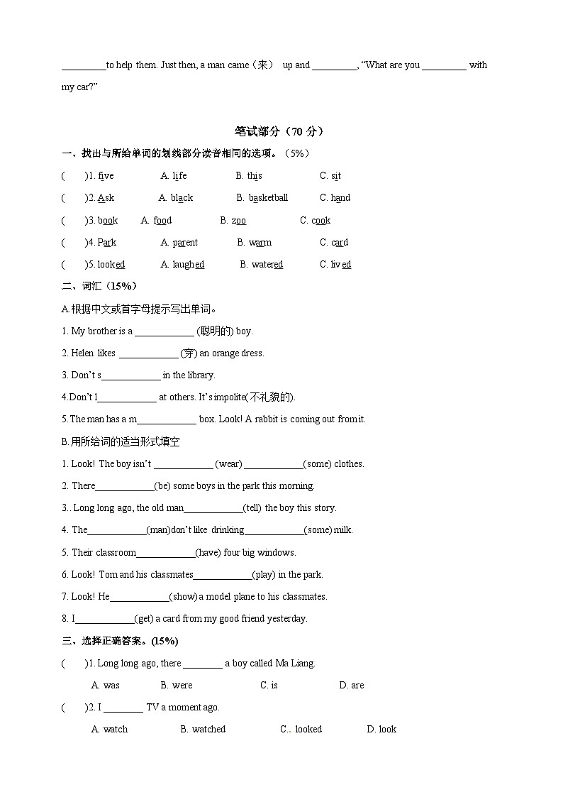 苏教译林版六年级上册英语第一单元Unit1《The king's new clothes》单元测试卷02