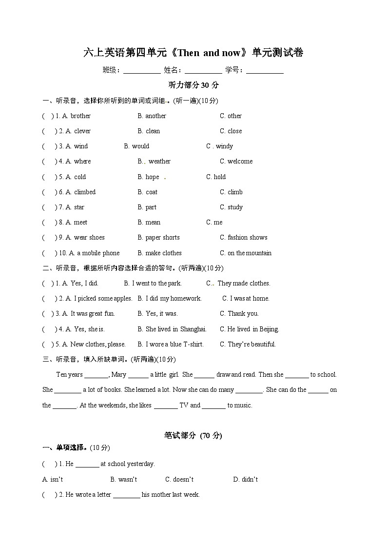 苏教译林版六年级上册英语第四单元Unit4《Then and now》单元测试卷第1页