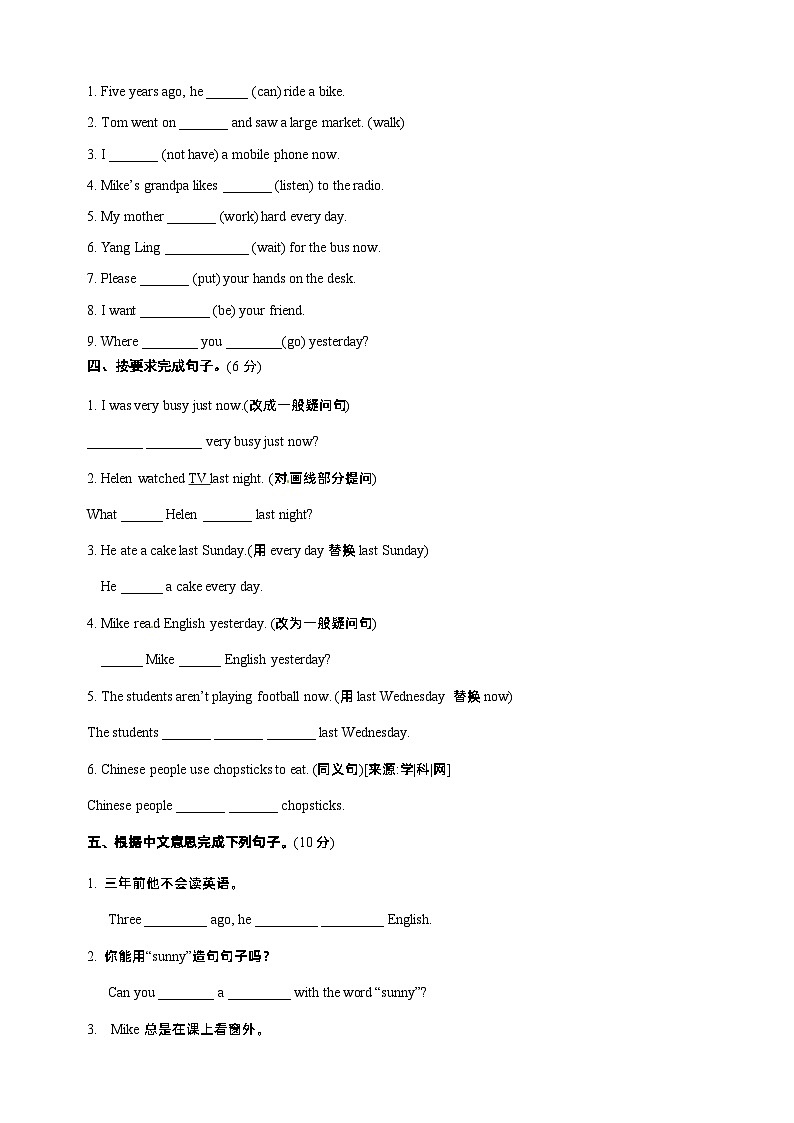 苏教译林版六年级上册英语第四单元Unit4《Then and now》单元测试卷第3页