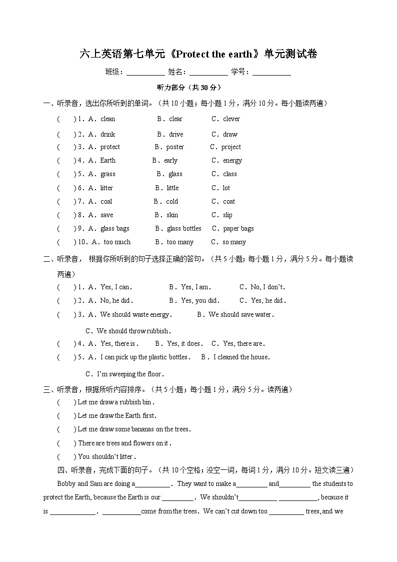 苏教译林版六年级上册英语第七单元Unit7《Protect the earth》单元测试卷01
