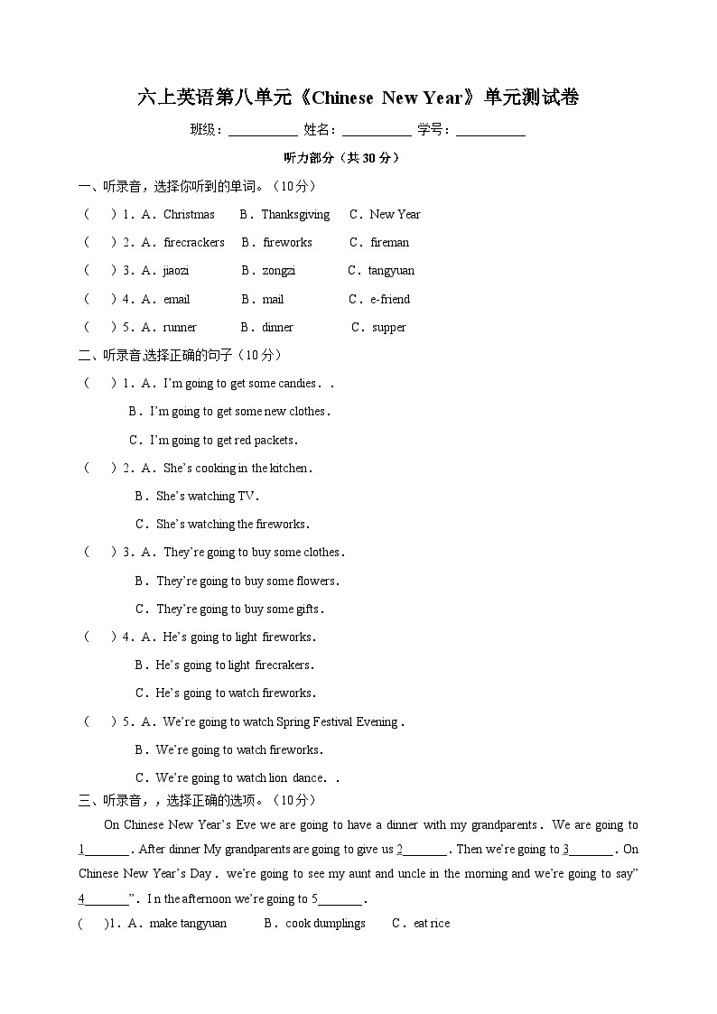 苏教译林版六年级上册英语第八单元Unit8《Chinese New Year》单元测试卷01