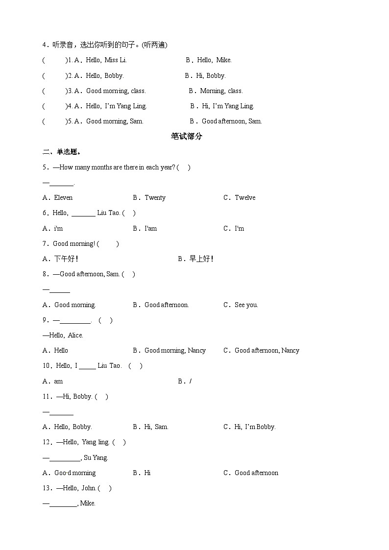 苏教译林版三年级上册英语第一单元Unit1《hello!》单元测试卷02