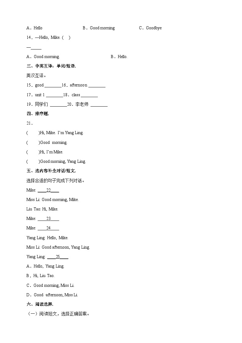 苏教译林版三年级上册英语第一单元Unit1《hello!》单元测试卷03