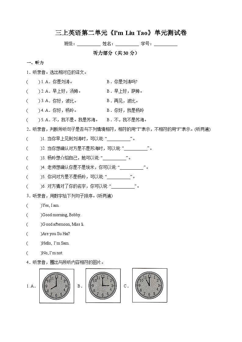 苏教译林版三年级上册英语第二单元Unit2《I'm Liu Tao》单元测试卷01