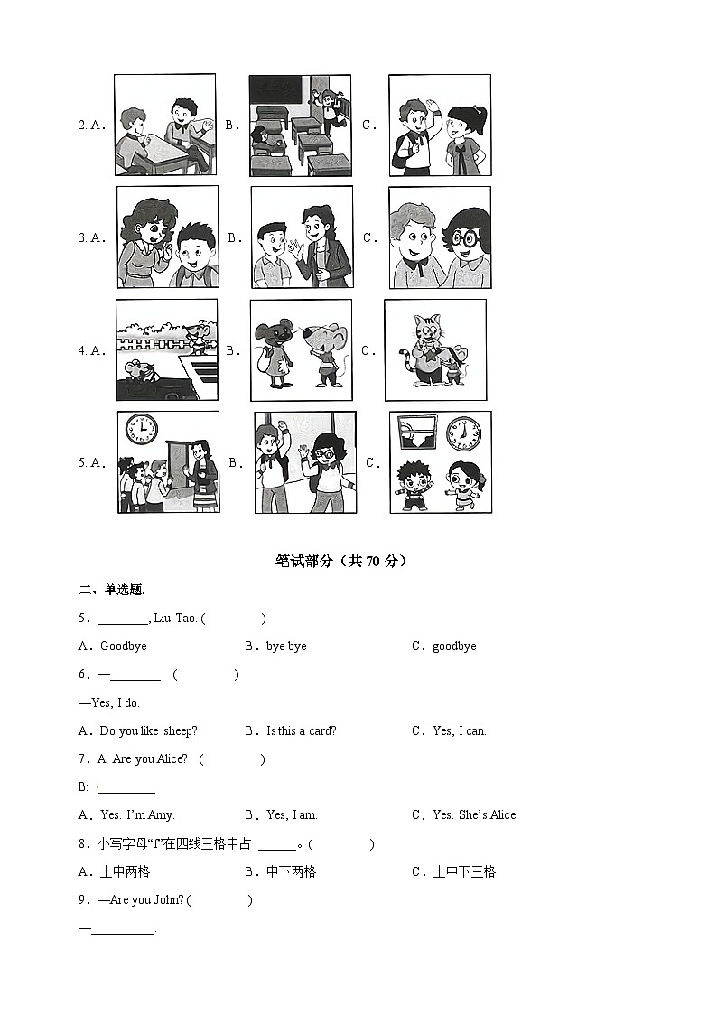 苏教译林版三年级上册英语第二单元Unit2《I'm Liu Tao》单元测试卷02