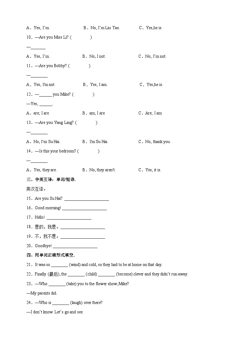 苏教译林版三年级上册英语第二单元Unit2《I'm Liu Tao》单元测试卷03