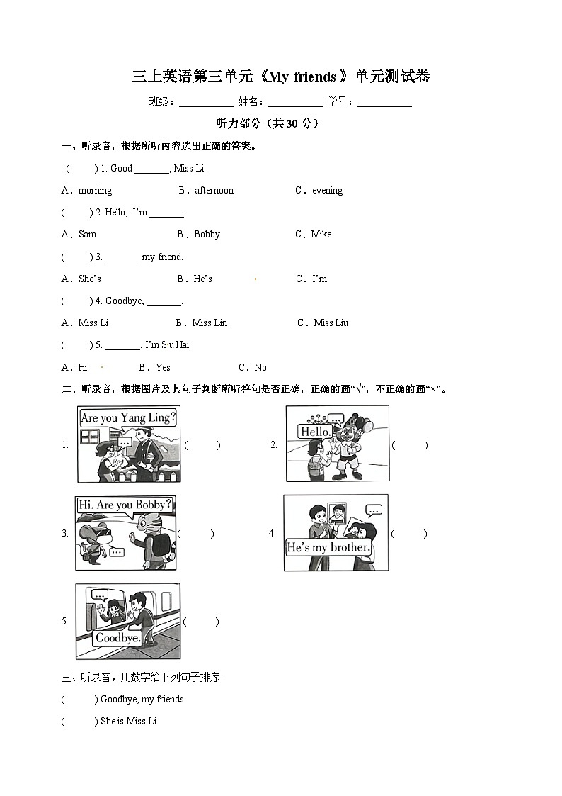 苏教译林版三年级上册英语第三单元Unit3《My friends》单元测试卷01