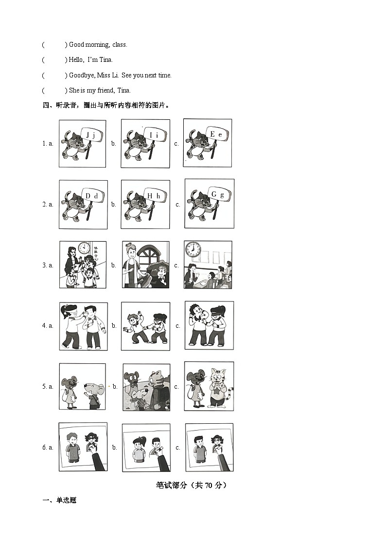 苏教译林版三年级上册英语第三单元Unit3《My friends》单元测试卷02