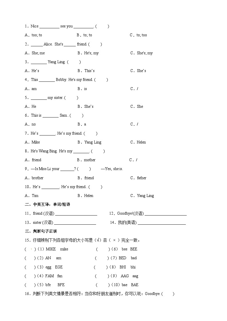苏教译林版三年级上册英语第三单元Unit3《My friends》单元测试卷03