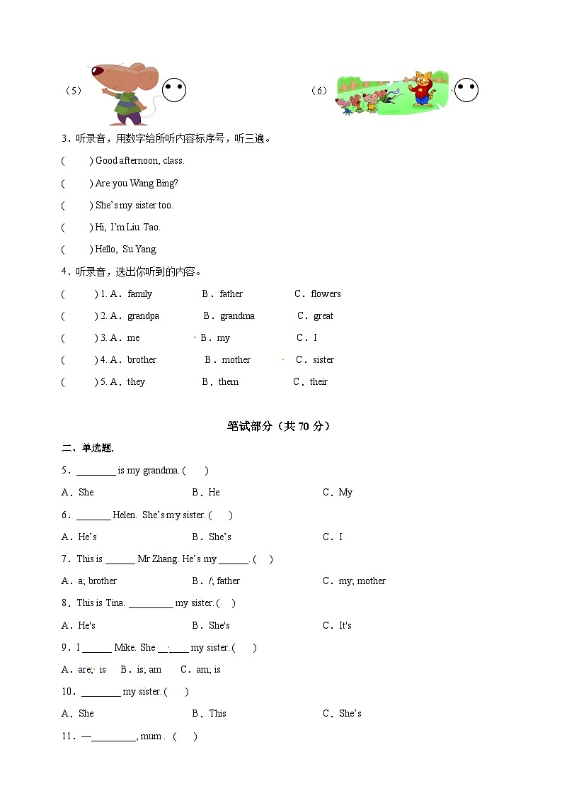 苏教译林版三年级上册英语第四单元Unit4《My family》单元测试卷02
