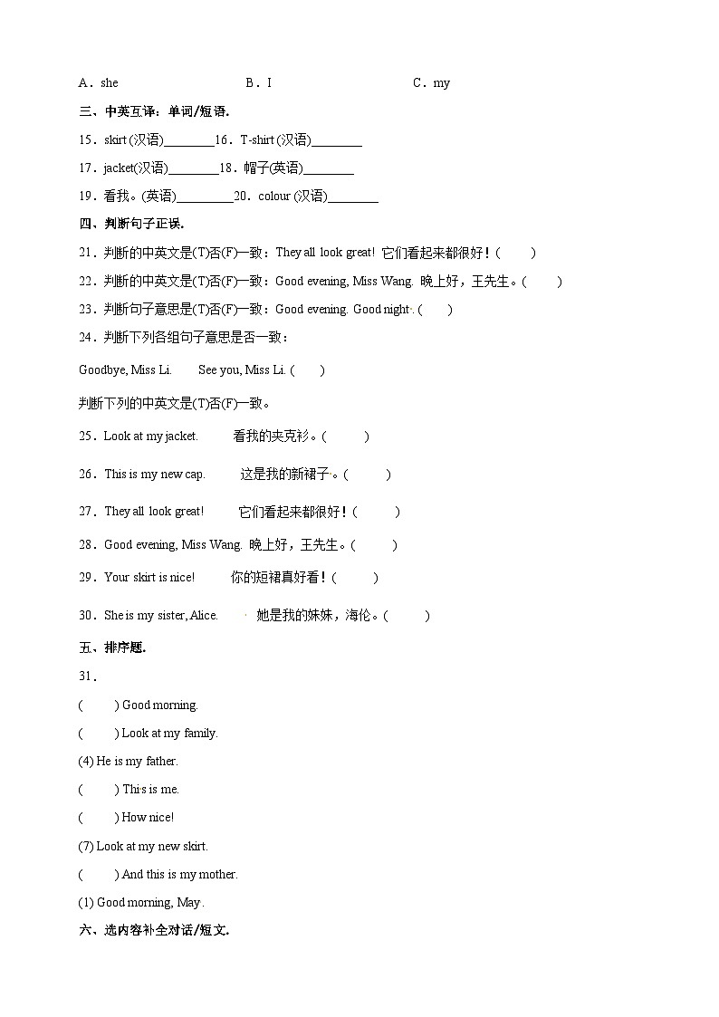 苏教译林版三年级上册英语第五单元Unit5《Look at me!》单元测试卷03