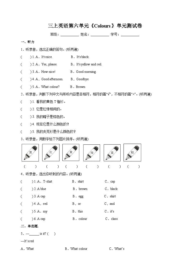 苏教译林版三年级上册英语第六单元Unit6《Colours》单元测试卷01