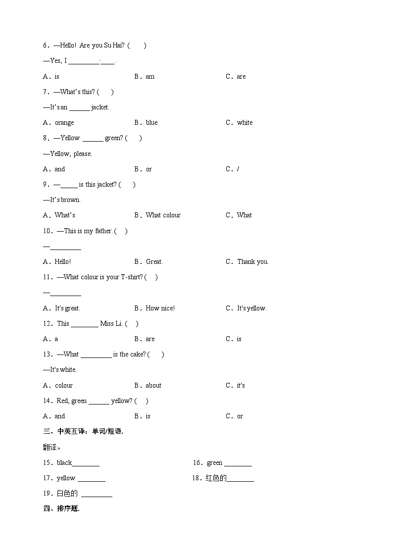 苏教译林版三年级上册英语第六单元Unit6《Colours》单元测试卷02