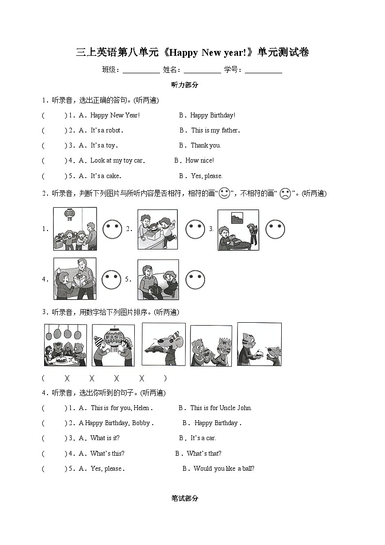 苏教译林版三年级上册英语第八单元Unit8《Happy New year!》单元测试卷01