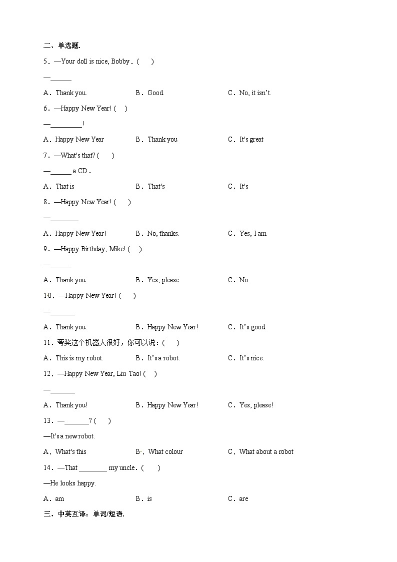 苏教译林版三年级上册英语第八单元Unit8《Happy New year!》单元测试卷02