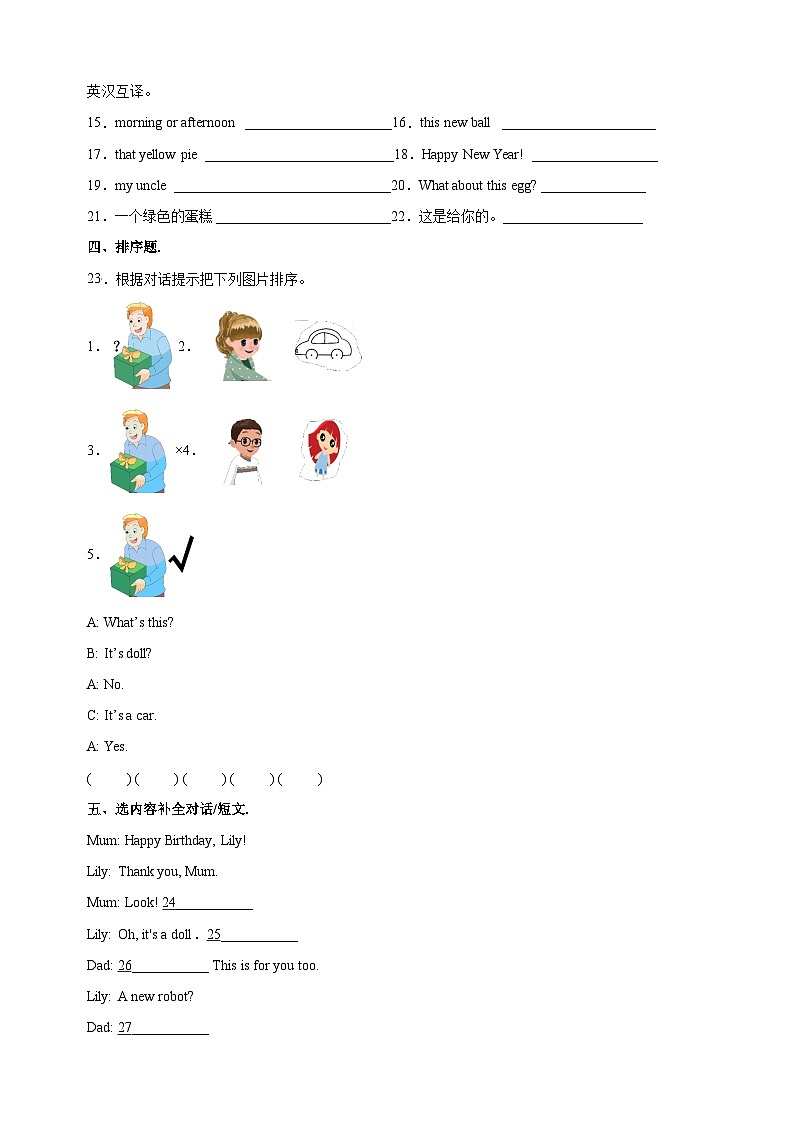 苏教译林版三年级上册英语第八单元Unit8《Happy New year!》单元测试卷03