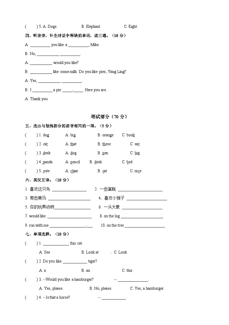 苏教译林版四年级上册英语第一单元Unit1《I like dogs》单元测试卷02