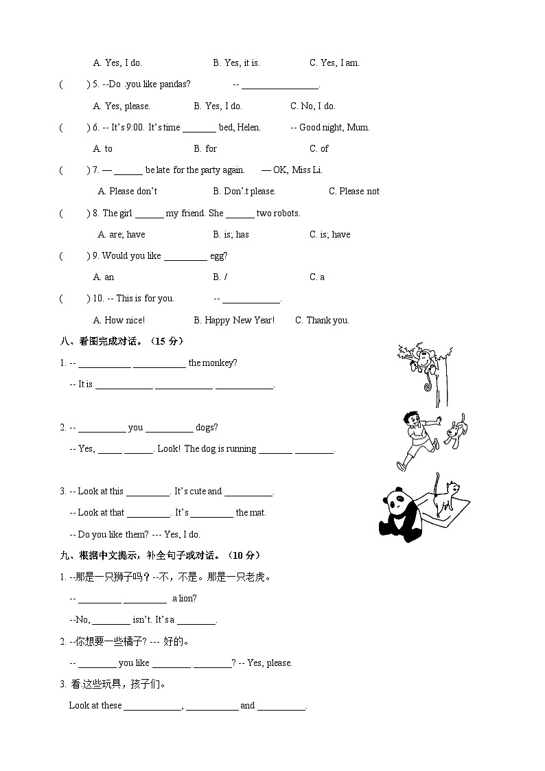 苏教译林版四年级上册英语第一单元Unit1《I like dogs》单元测试卷03