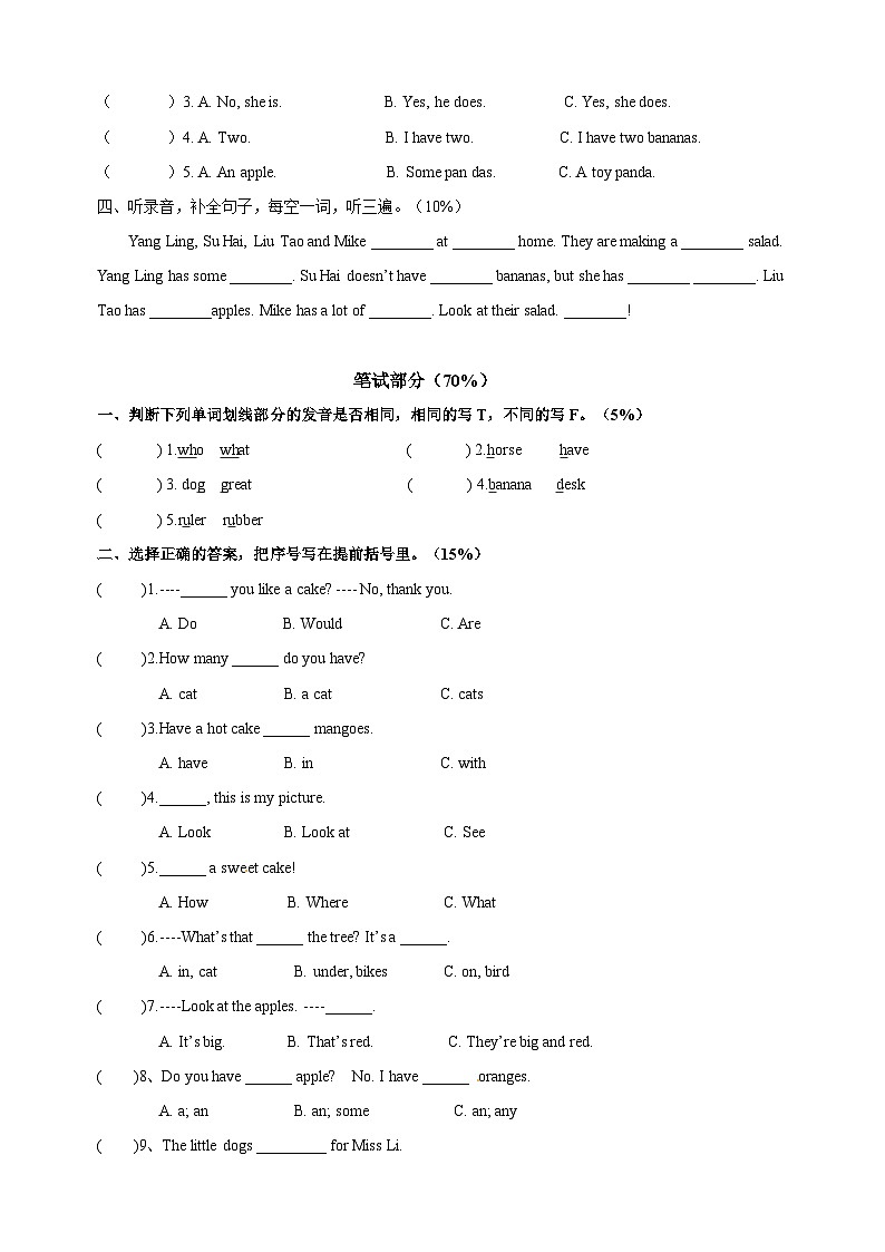 苏教译林版四年级上册英语第二单元Unit2《Let's make a fruit salad》单元测试卷02
