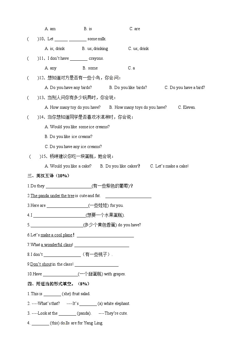 苏教译林版四年级上册英语第二单元Unit2《Let's make a fruit salad》单元测试卷03