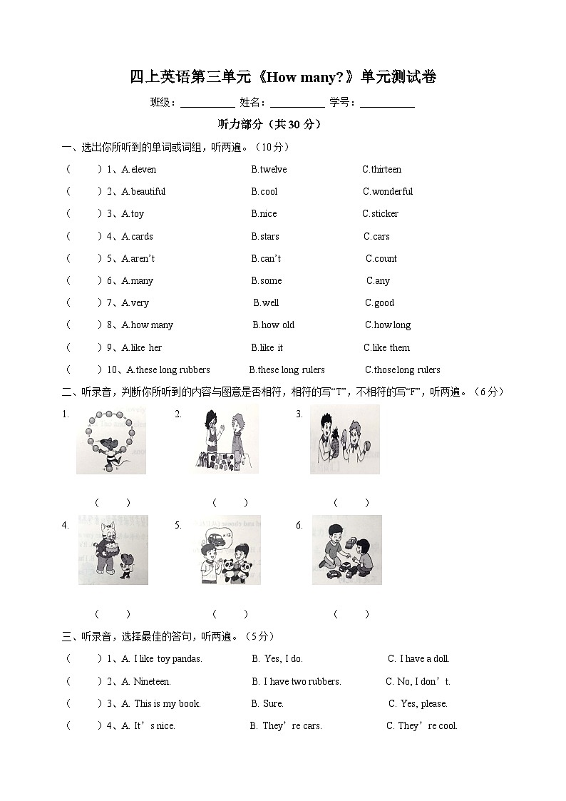 苏教译林版四年级上册英语第三单元Unit3《How many？》单元测试卷01
