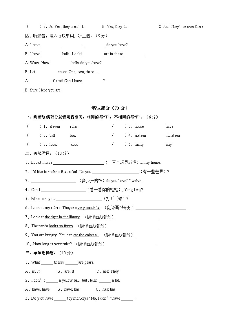 苏教译林版四年级上册英语第三单元Unit3《How many？》单元测试卷02